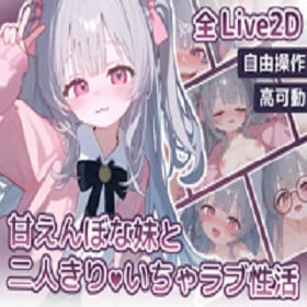 A Lovey-Dovey Sex Life With My Spoiled Little Sister v1.0c MOD APK (Unlocked Game) Download